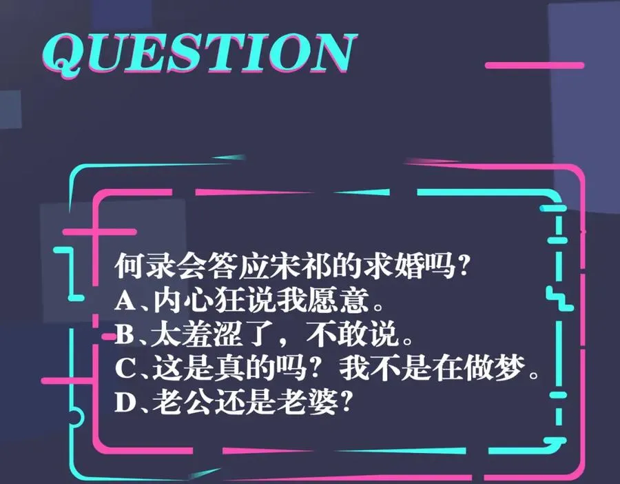 第108话 当众求婚？ 第71页