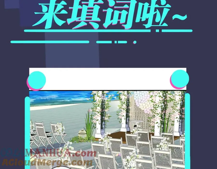 第108话 当众求婚？ 第73页