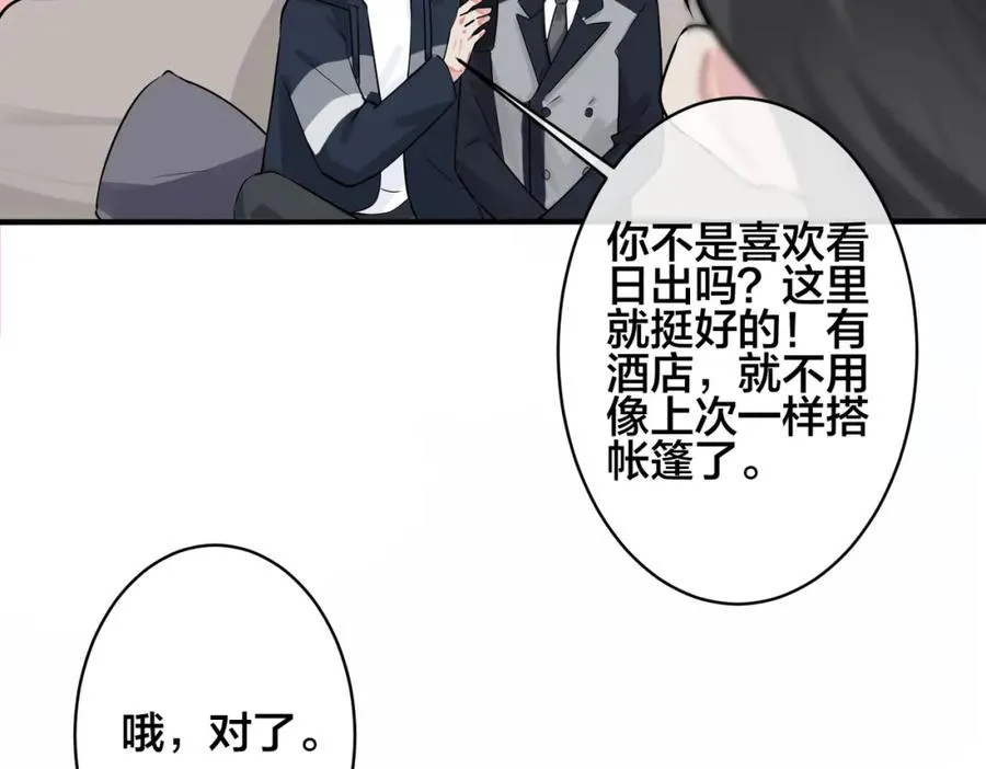 完结篇 蜜月与婚礼 第9页