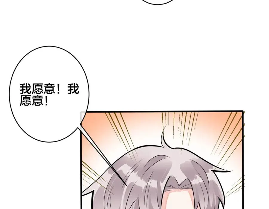 完结篇 蜜月与婚礼 第44页