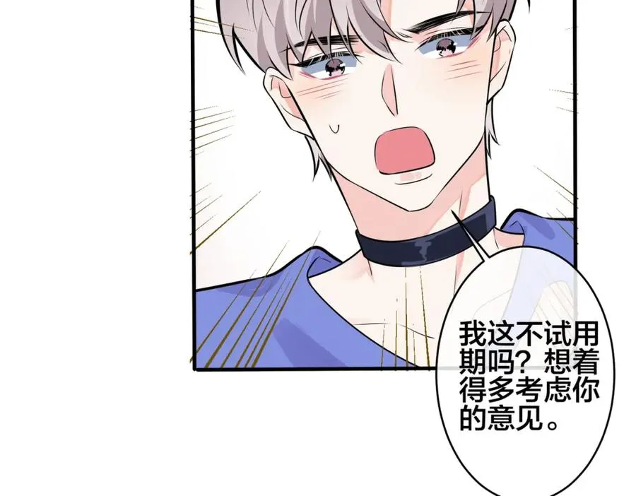 完结篇 蜜月与婚礼 第45页