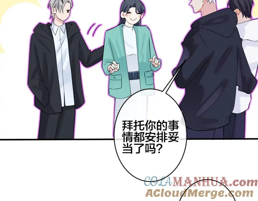 完结篇 蜜月与婚礼 第55页