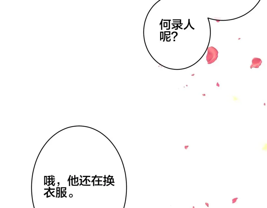 完结篇 蜜月与婚礼 第65页