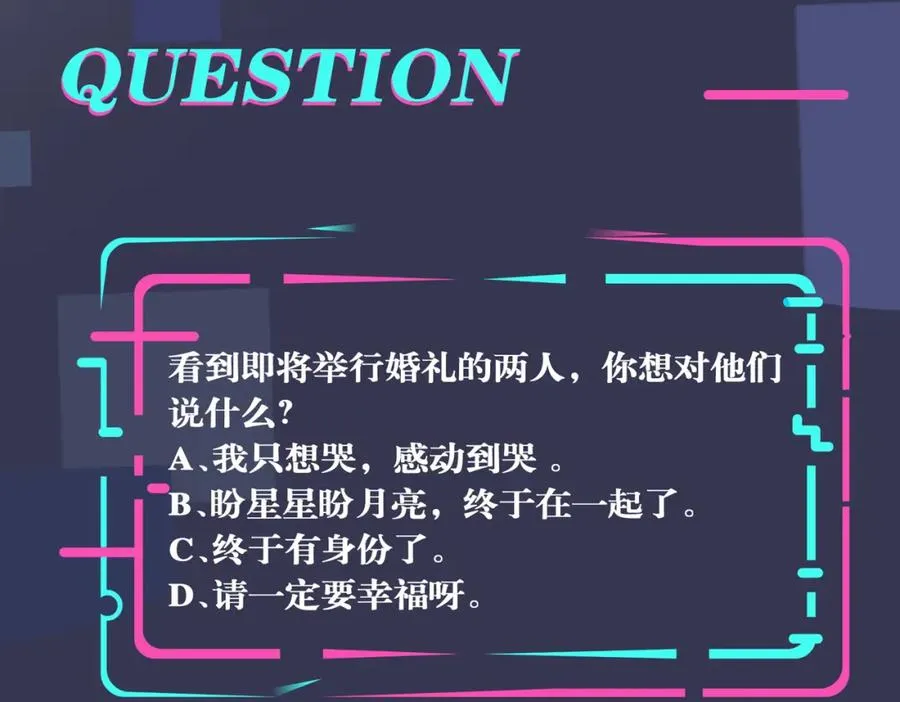 完结篇 蜜月与婚礼 第80页