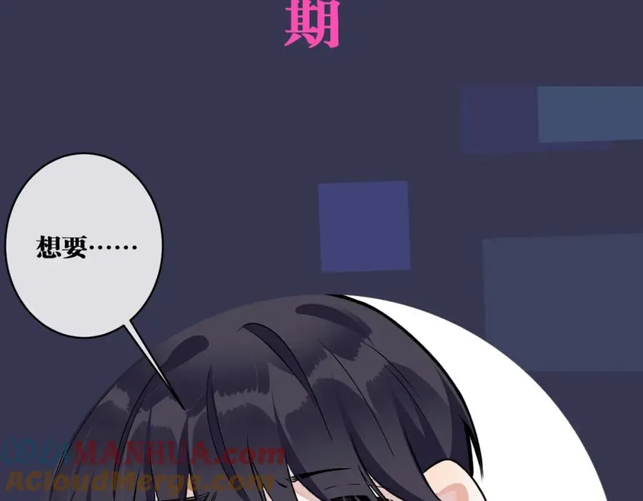 完结篇 蜜月与婚礼 第82页
