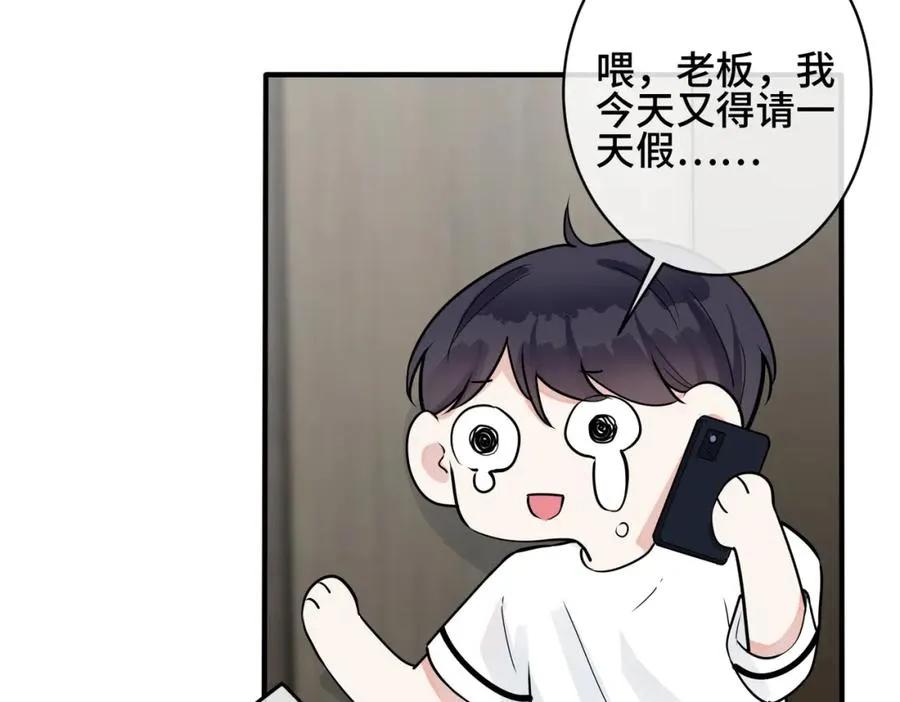 番外1 甜蜜的负担 第14页