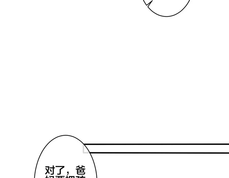 番外1 甜蜜的负担 第32页
