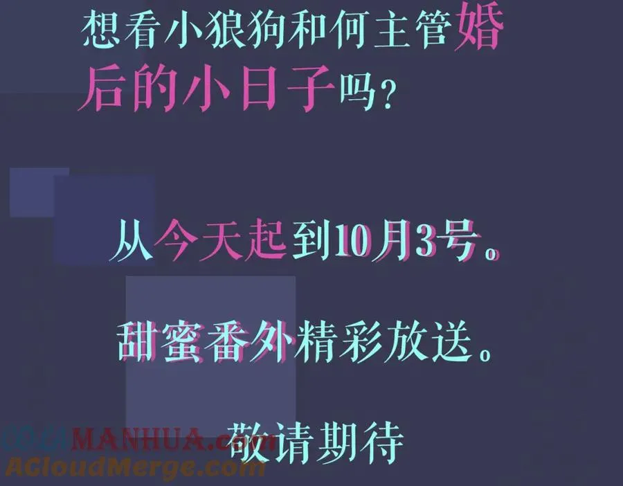番外1 甜蜜的负担 第79页