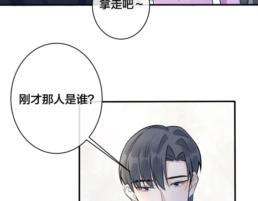 番外2 醋意来袭 第14页
