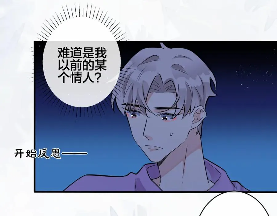 番外2 醋意来袭 第36页