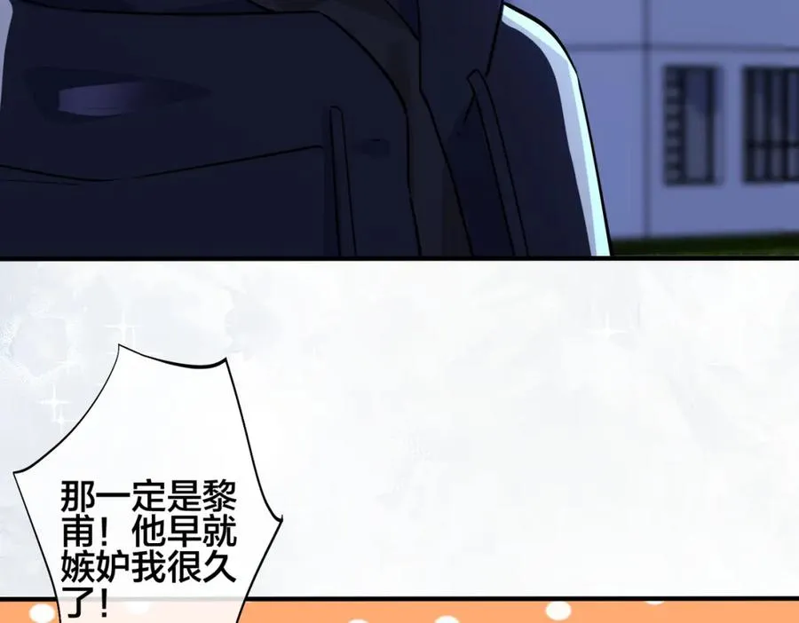 番外2 醋意来袭 第38页