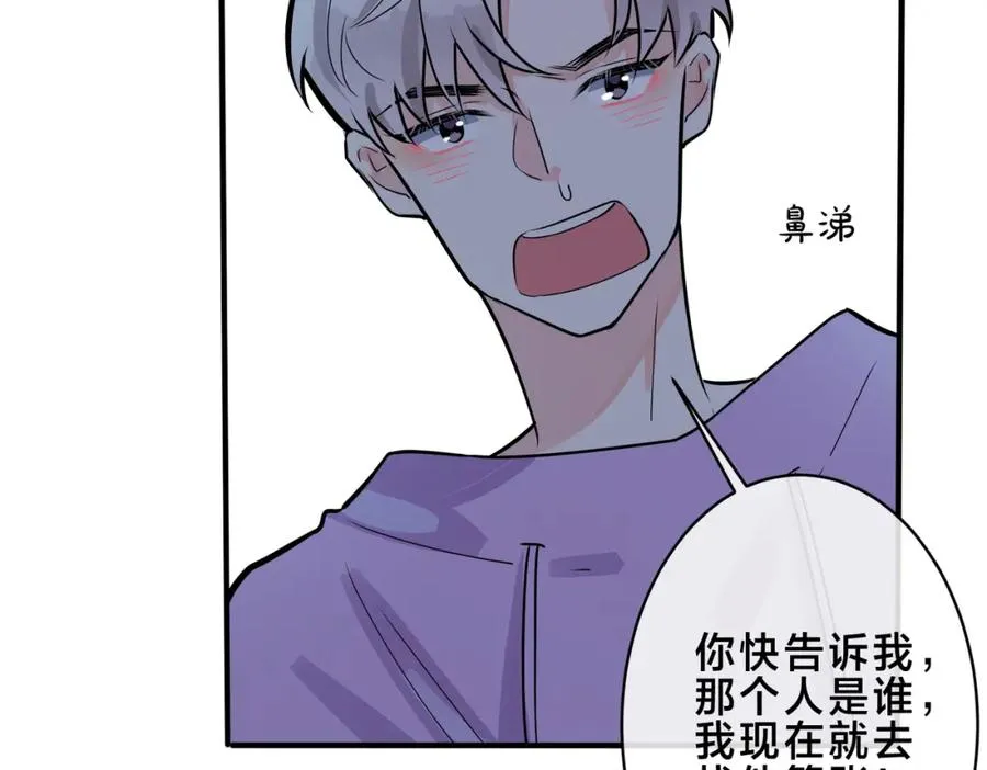 番外2 醋意来袭 第41页