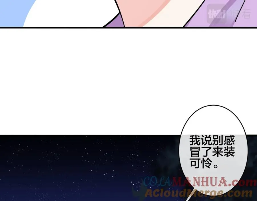 番外2 醋意来袭 第46页