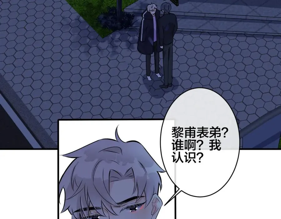 番外2 醋意来袭 第51页