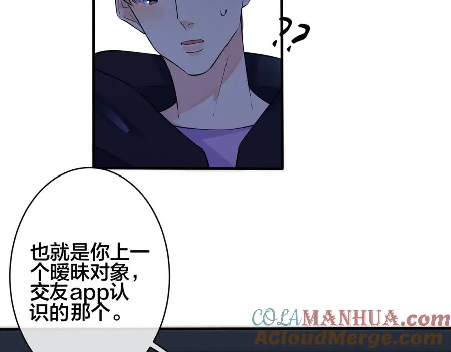 番外2 醋意来袭 第52页