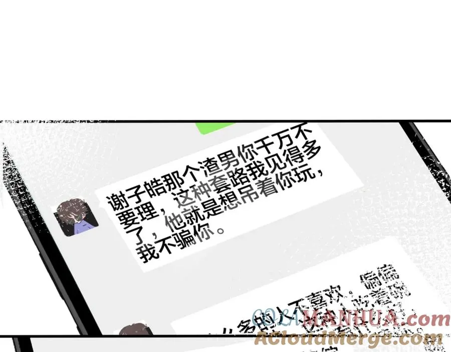 番外2 醋意来袭 第55页