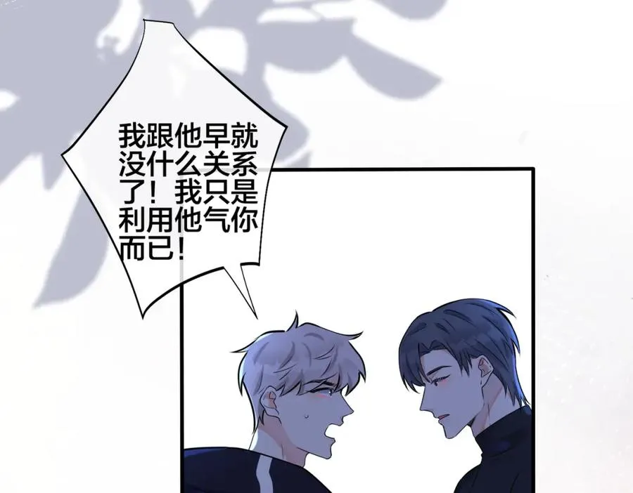 番外2 醋意来袭 第57页