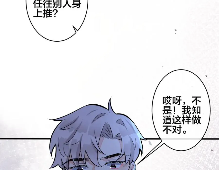 番外2 醋意来袭 第59页