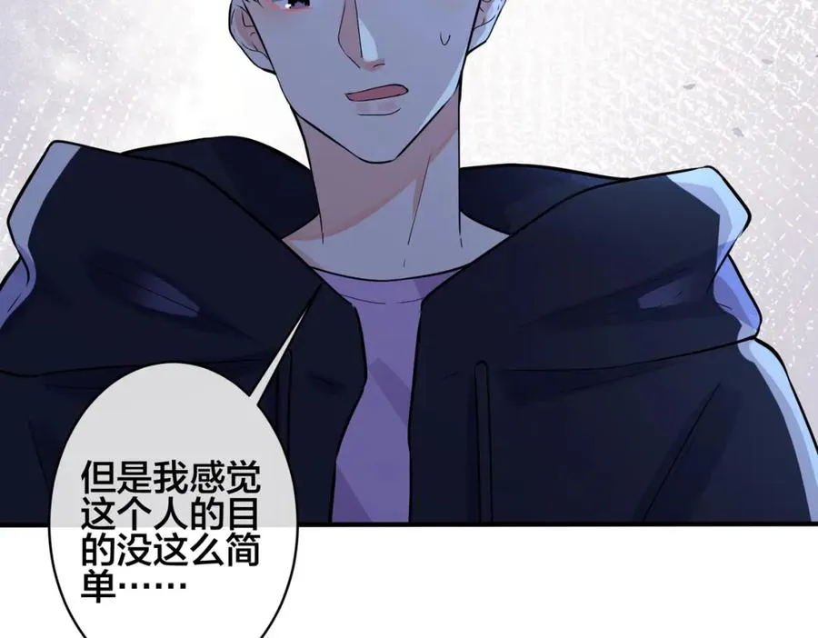 番外2 醋意来袭 第60页