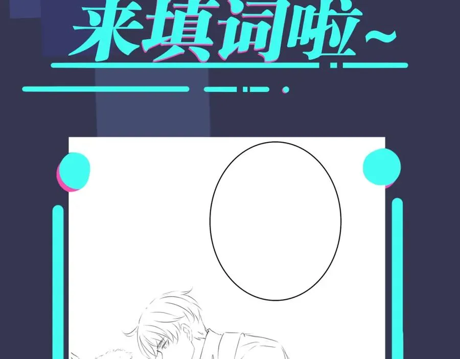 番外2 醋意来袭 第65页