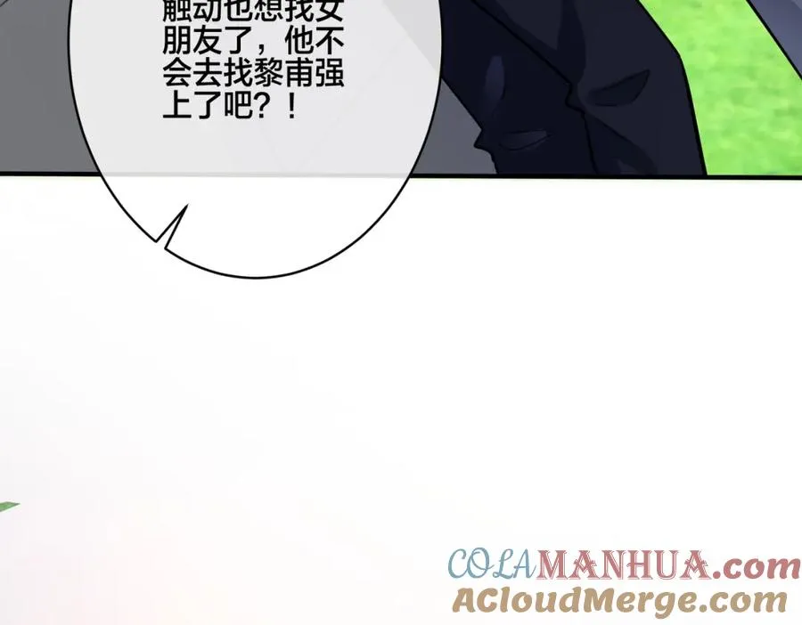 番外3 小区门口的壁 第13页