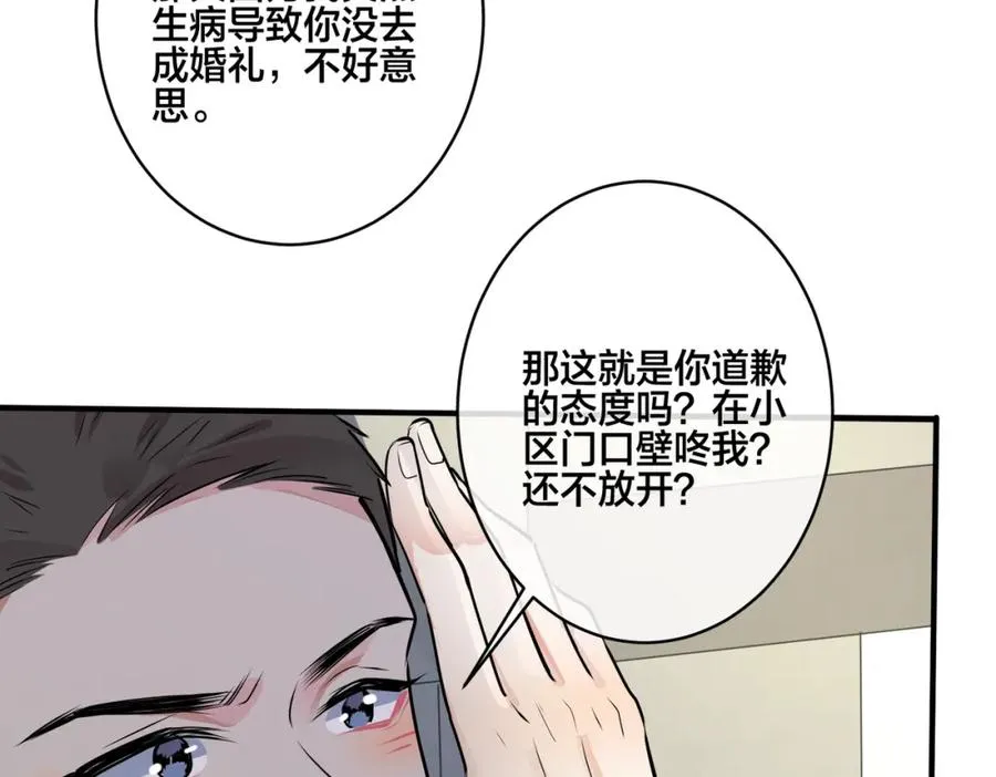 番外3 小区门口的壁 第18页