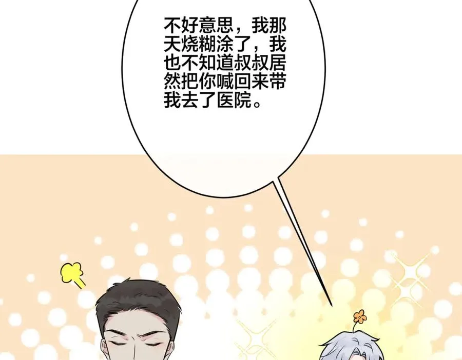 番外3 小区门口的壁 第20页