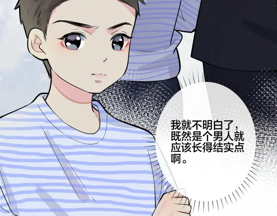 番外3 小区门口的壁 第29页
