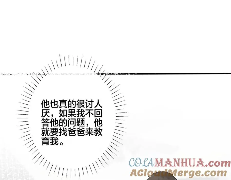 番外3 小区门口的壁 第31页