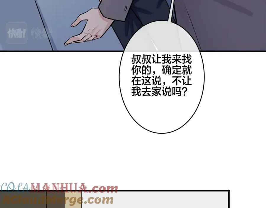 番外3 小区门口的壁 第46页