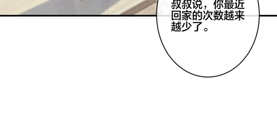 番外3 小区门口的壁 第56页