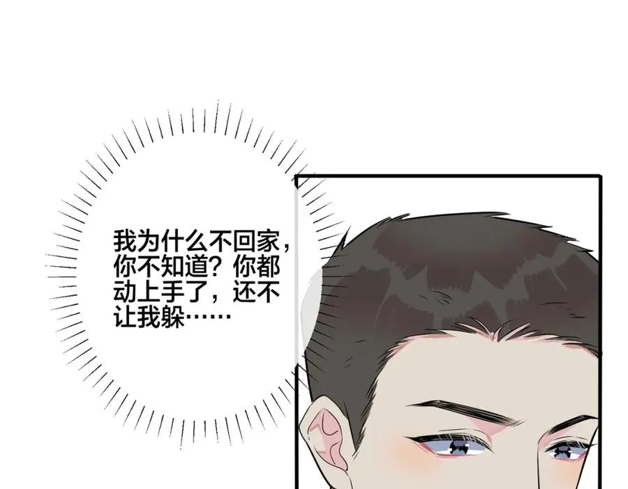 番外3 小区门口的壁 第57页