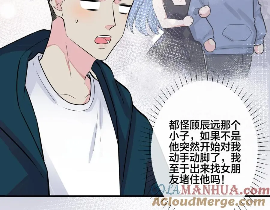 番外3 小区门口的壁 第64页