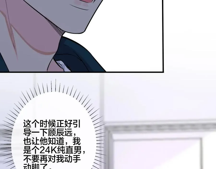 番外3 小区门口的壁 第66页