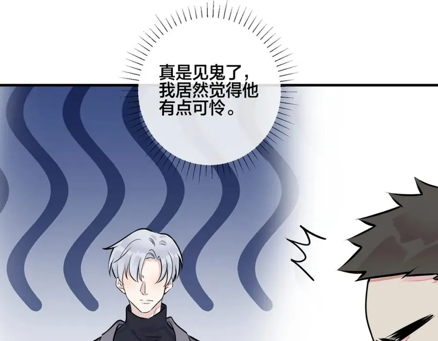 番外3 小区门口的壁 第74页