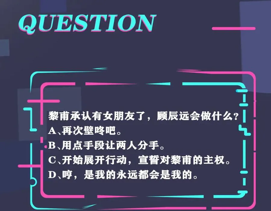 番外3 小区门口的壁 第84页