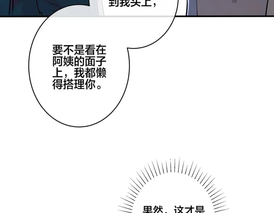 番外4 你就是我的药 第36页
