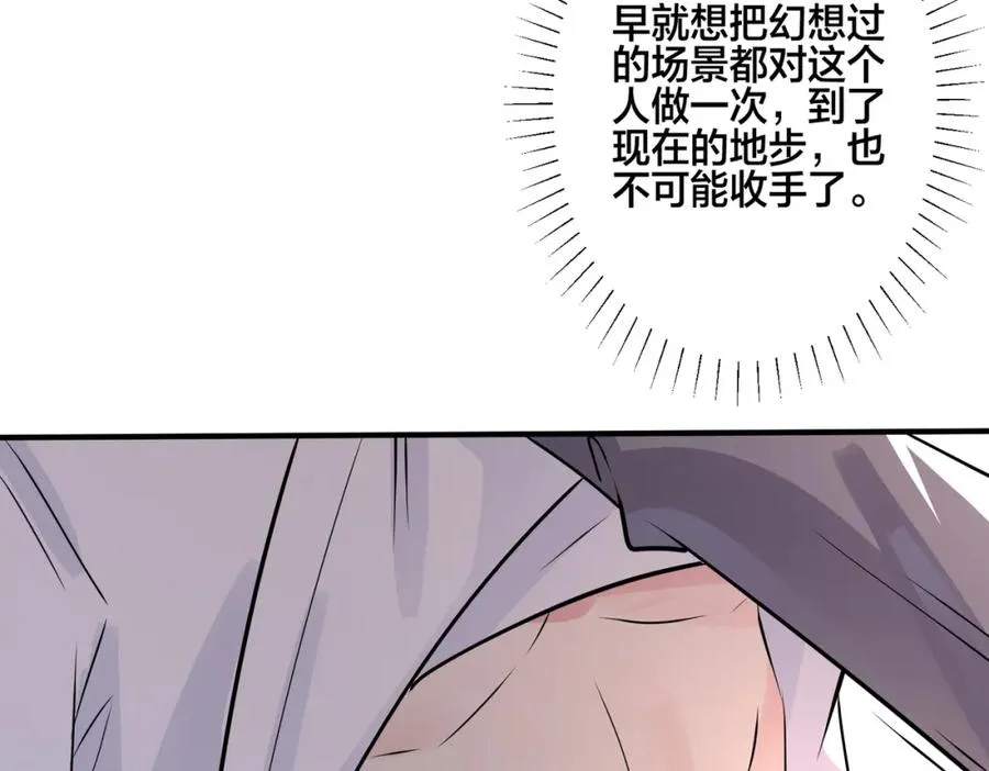 番外5 别叫我恨你 第79页