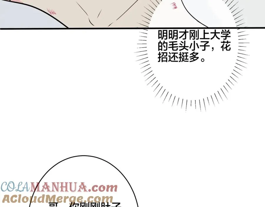 番外6 成功入住 第13页