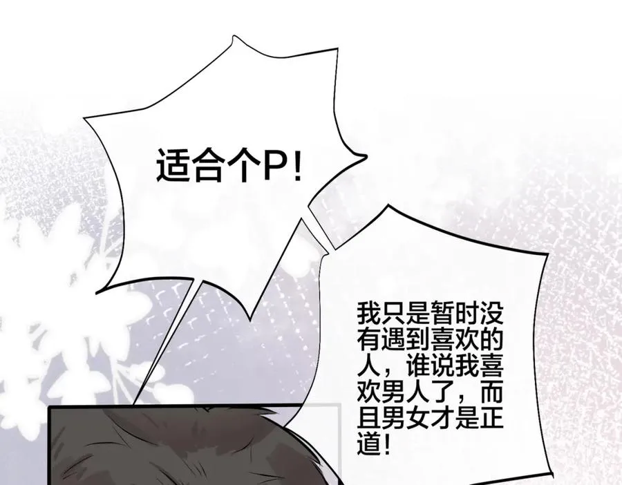 番外6 成功入住 第62页
