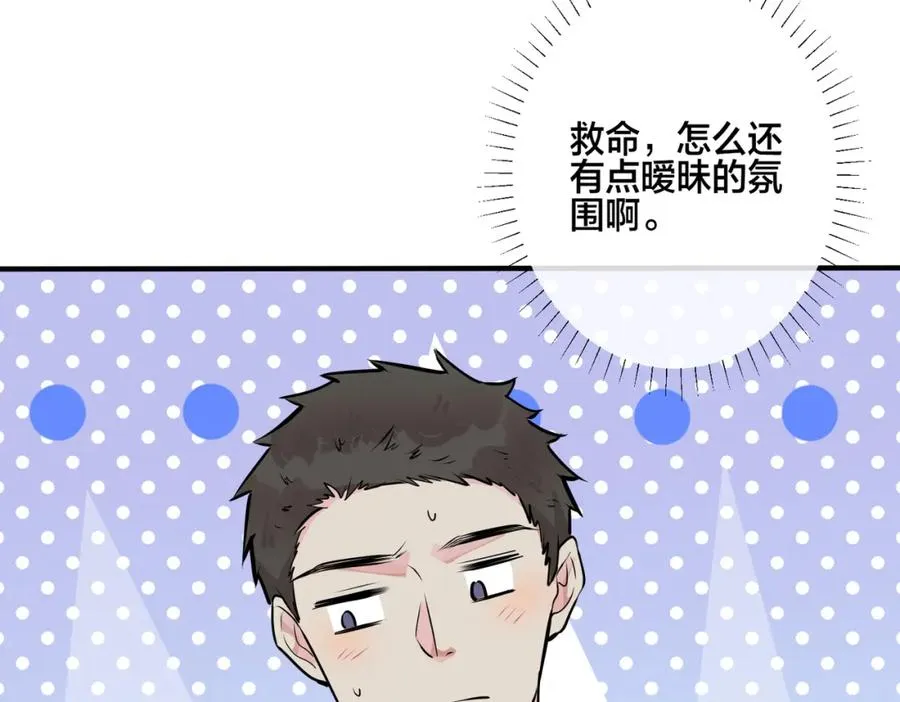 番外6 成功入住 第67页