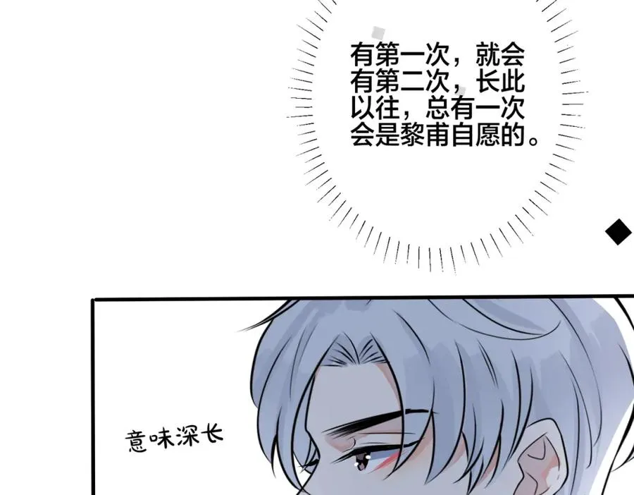 番外6 成功入住 第72页
