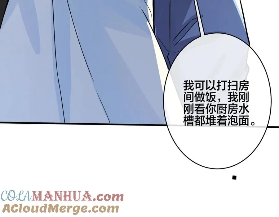 番外6 成功入住 第77页