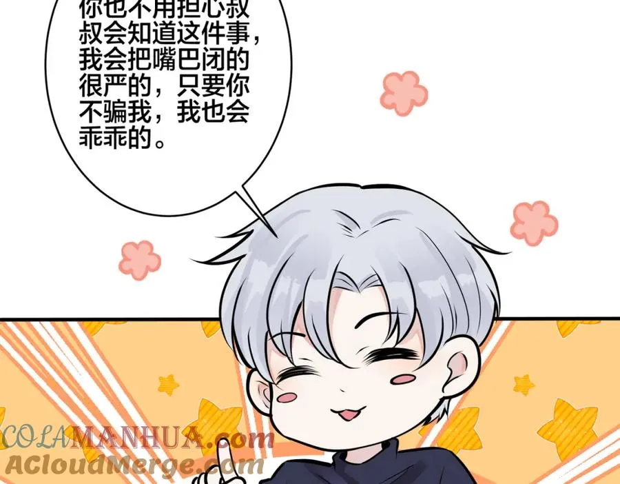 番外6 成功入住 第81页