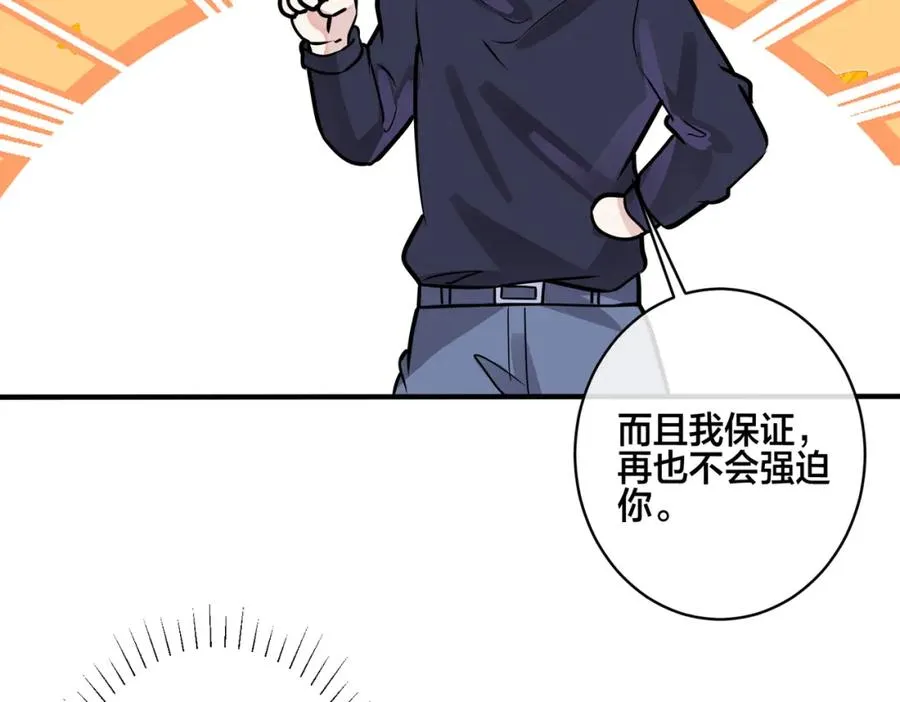 番外6 成功入住 第82页
