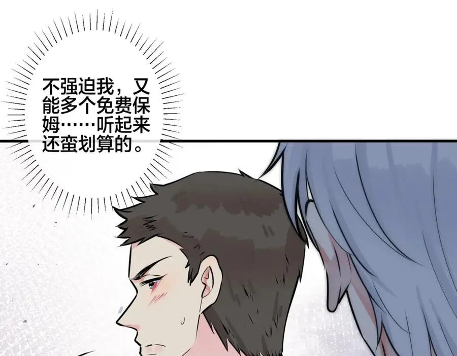 番外6 成功入住 第87页