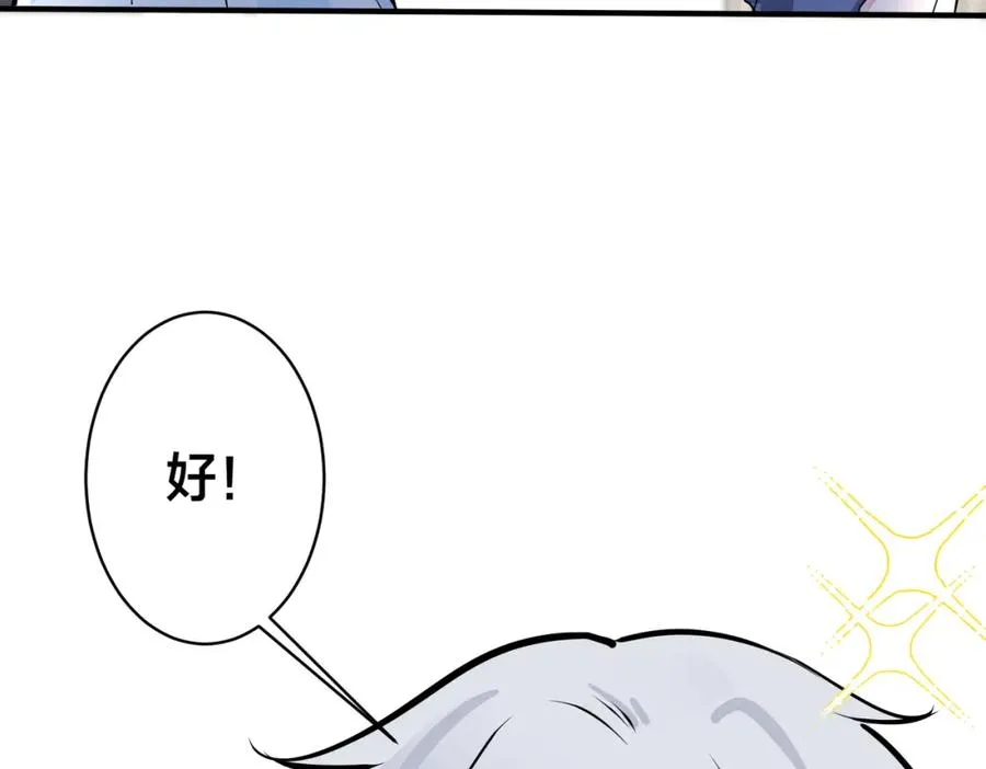 番外6 成功入住 第91页