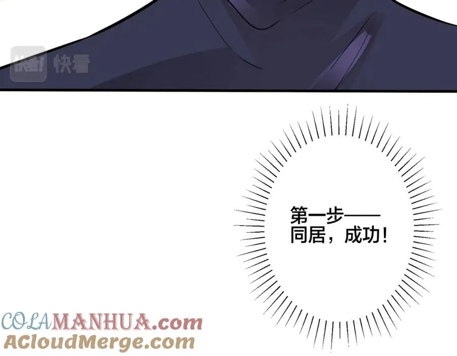 番外6 成功入住 第93页