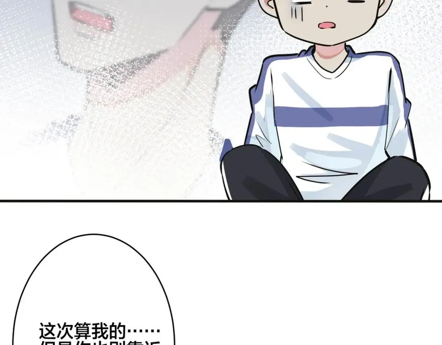 番外7 你觉得现实吗？ 第14页