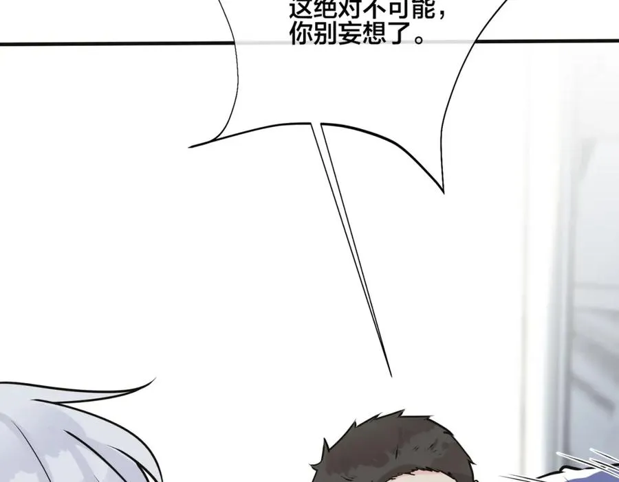 番外7 你觉得现实吗？ 第24页
